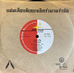 画像1: ANGKANANG KUNCHAI / LAM SARAWAN (1)