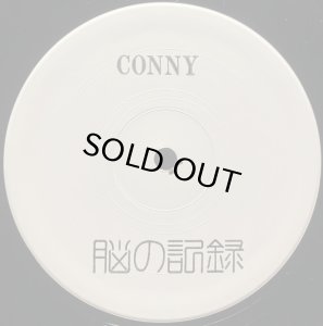 画像1: CONNY/脳の記録 (1)