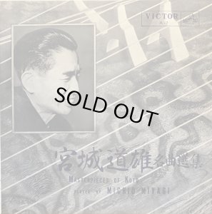画像1: 宮城道雄/名曲選集 (1)