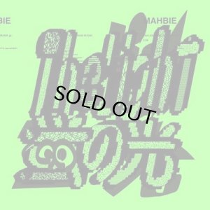 画像1: MAHBIE/the LIGHT feat. TAMAAN .jp / 蛍の光 Step into a World 45 Edit (1)