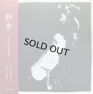 画像1: SHIZUKA (靜香) / Lunatic Pearl / 狂気の真珠 (1)