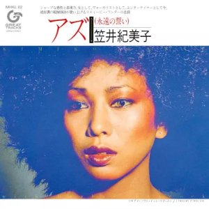 画像1: KIMIKO KASAI & HERBIE HANCOCK/AS(永遠の誓い) (1)