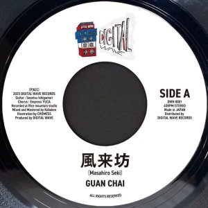 画像1: GUAN CHAI / JUMBOY / 風来坊 / イッポンミチ (1)