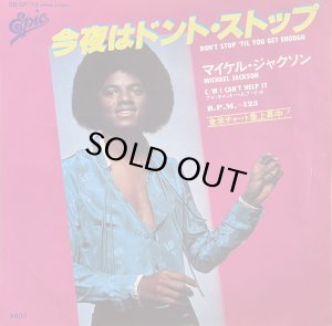画像1: MICHAEL JACKSON/今夜はドント・ストップ (1)