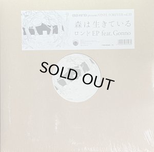 画像1: 森は生きている/ロンドEP (1)