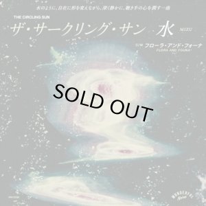 画像1: THE CIRCLING SUN/MIZU (1)