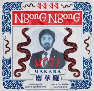 画像1: MAKARA/NGONG NGONG (1)
