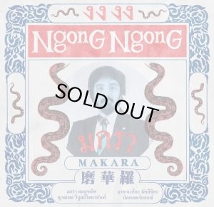 画像1: MAKARA/NGONG NGONG (1)