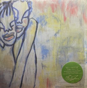 画像1: WYOLICA/悲しいわがまま (1)