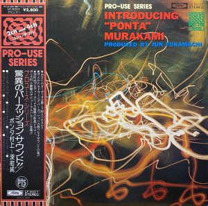 画像1: 村上 ポンタ 秀一/驚異のパーカッションサウンド!! (1)