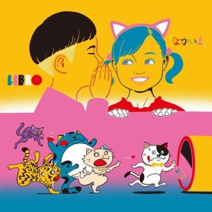 画像1: LIBRO/なかいま (1)