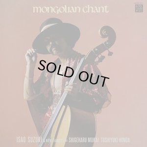 画像1: ISAO SUZUKI (鈴木勲)/Mongolian Chant (1)