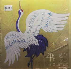 画像1: Hizuru/HIZURU / 飛鶴 (1)