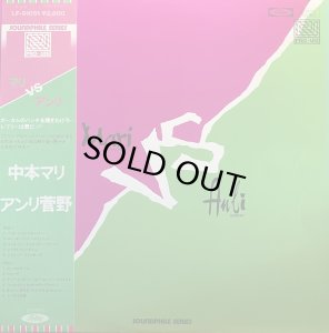 画像1: 中本マリ アンリ菅野/マリ VS アンリ (1)