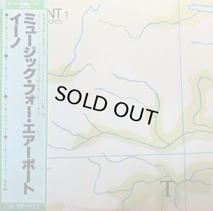 画像1: BRIAN ENO/AMBIENT #1 MUSIC FOR AIRPORTS (1)