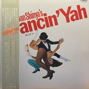 画像1: 団しん也/DANCIN' YAH (1)