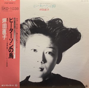 画像1: 坪田直子/ピーターソンの鳥 (1)