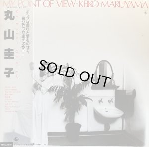 画像1: KEIKO MARUYAMA (丸山圭子)/MY POINT OF VIEW (1)