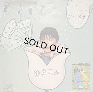 画像1: 野宮真貴 - 女ともだち (1)