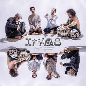 画像1: U-zhaan & Ryuichi Sakamoto feat. 環ROY × 鎮座DOPENESS - エナジー風呂 (1)