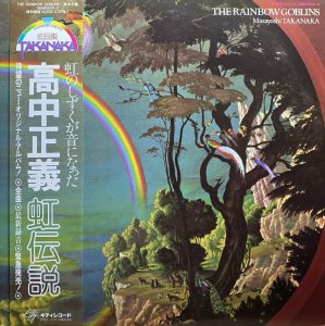 画像1: 高中正義 - 虹伝説 (1)