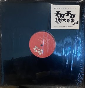 画像1: DELI -  チカチカ 秘 大作戦 EP (1)
