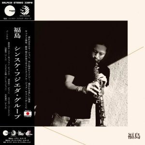 画像1: SINSUKE FUJIEDA GROUP シンスケ・フジエダ・グループ - 福島(Fukushima)(3rd Press) (1)