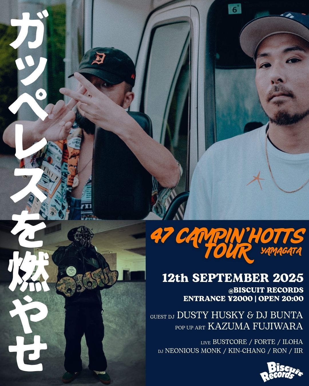 47 CAMPIN’HOTTS TOUR -ガッペレスを燃やせ- 山形篇　開催決定!