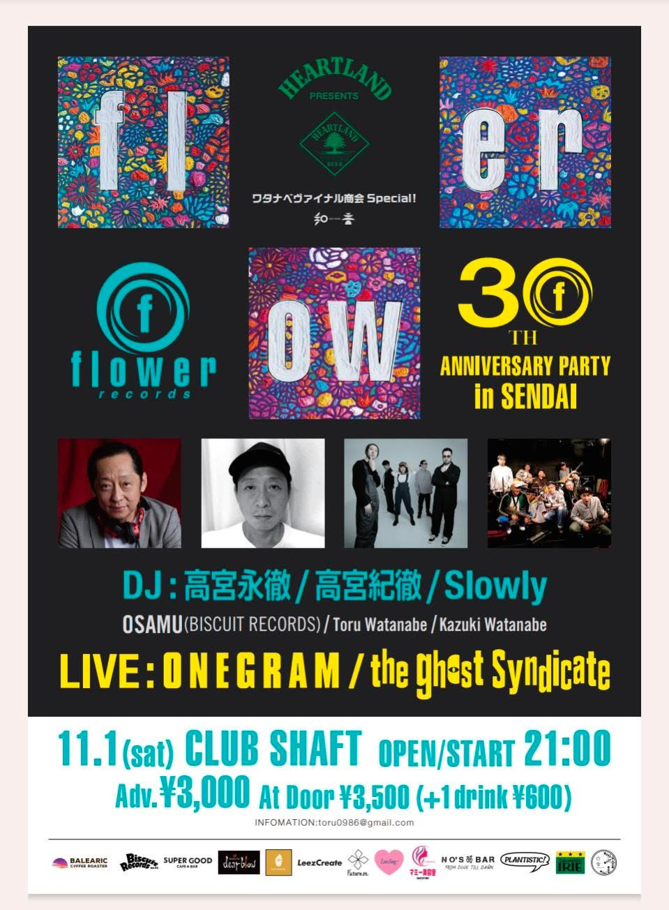 【チケット販売中】ワタナベヴァイナル商会special! "flower records"30th Anniversary in SENDAI