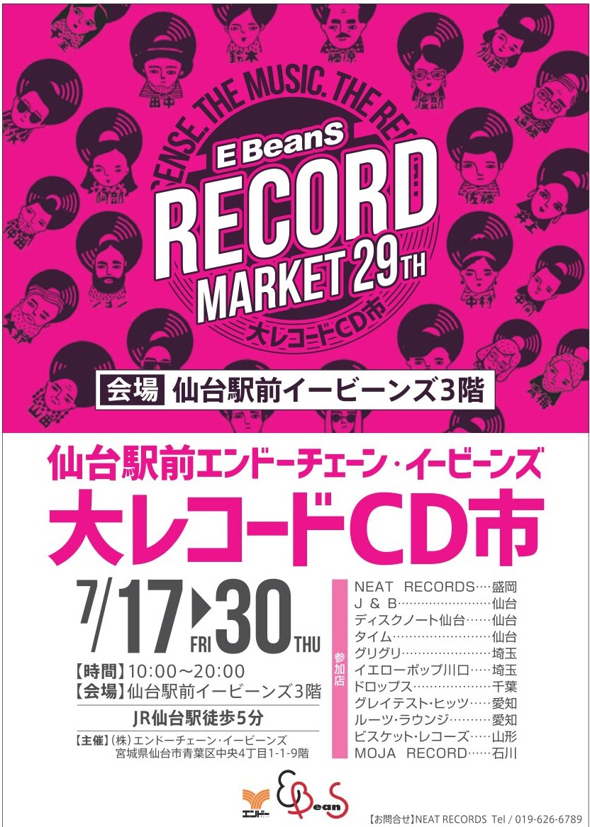 【7/17(FRI) - 7/30(THU)】 仙台駅前 E-BEANS 大レコードCD市　に参加いたします!